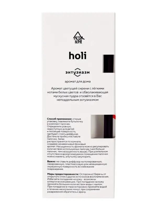 Диффузор ароматический с палочками Holi Enthusiasm, 50 мл