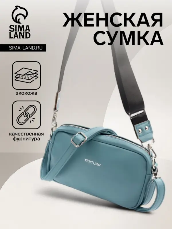 Сумка женская кросс-боди TEXTURA на молнии, 25&times;6&times;14 см, голубая