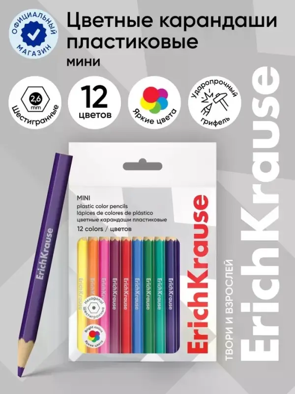 Карандаши- мини 12 цветов ErichKrause, пластиковые, шестигранные, с европодвесом