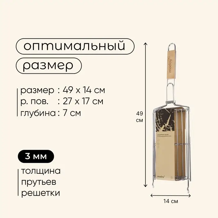 Решётка гриль для овощей Maclay, двойная, хромированная сталь, 49&times;14&times;7 см, рабочая поверхность 27&times;17 см
