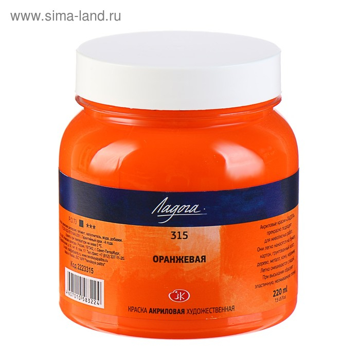 Краска акриловая художественная в банке 220 мл, ЗХК Краска акриловая художественная в банке 220 мл, ЗХК "Ладога", оранжевая, 2223315