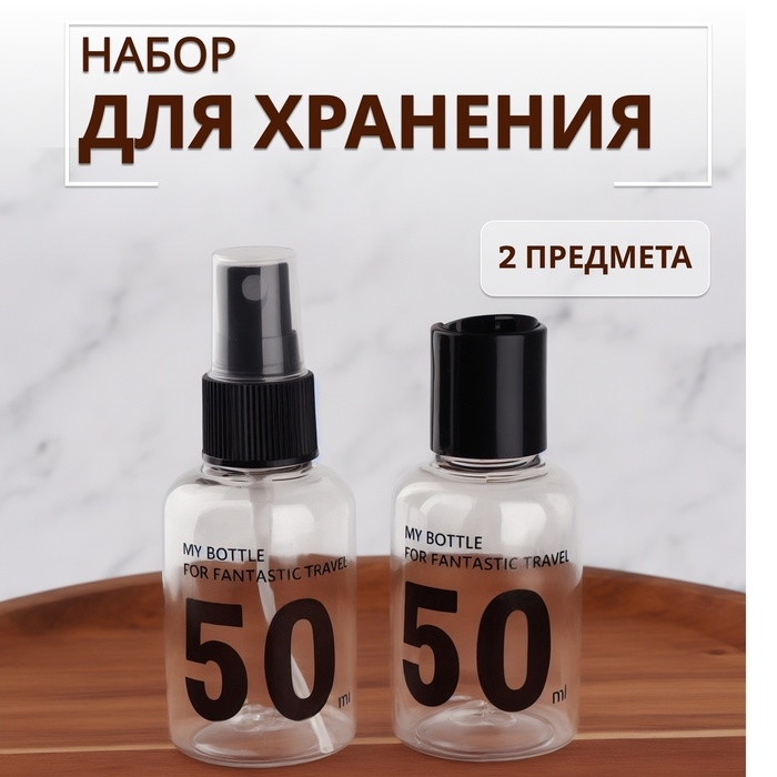 Набор для хранения, 2 предмета, цвет чёрный/прозрачный Набор для хранения, 2 предмета, цвет чёрный/прозрачный