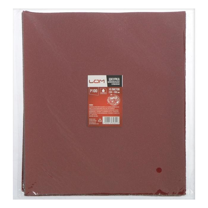 Шкурка шлифовальная в листах ЛОМ, на бумажной основе водостойкая, 230 х 280, Р100, 10 шт. Шкурка шлифовальная в листах ЛОМ, на бумажной основе водостойкая, 230 х 280, Р100, 10 шт.