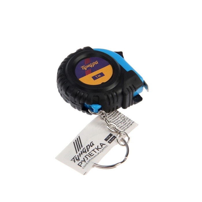 Рулетка-брелок ТУНДРА, обрезиненный корпус, 1 м х 6 мм Рулетка-брелок ТУНДРА, обрезиненный корпус, 1 м х 6 мм