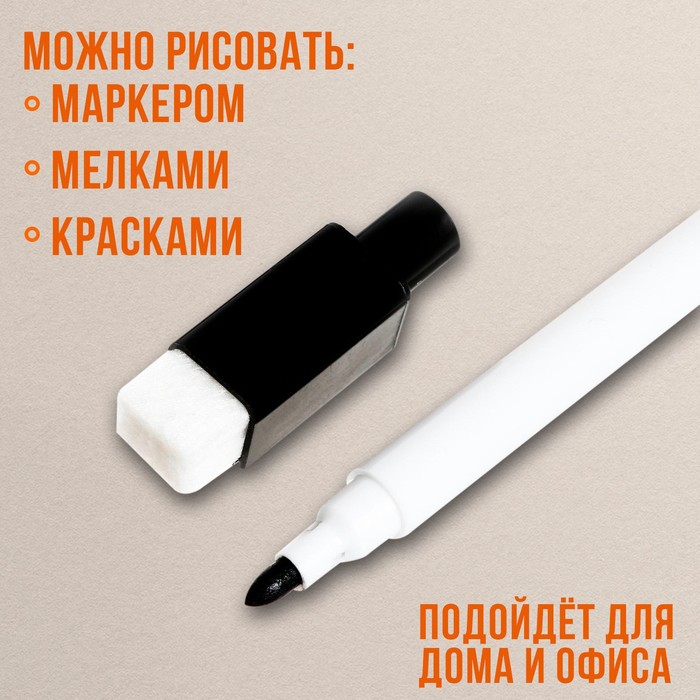 Доска магнитно-маркерная с магнитами и маркером «Классика» 1,5×30×20 см Доска магнитно-маркерная с магнитами и маркером «Классика» 1,5×30×20 см