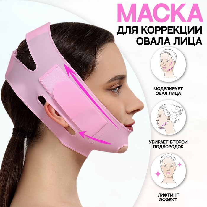 Маска для коррекции овала лица, на липучке, 60,5 × 10 см, в коробке, цвет розовый Маска для коррекции овала лица, на липучке, 60,5 × 10 см, в коробке, цвет розовый
