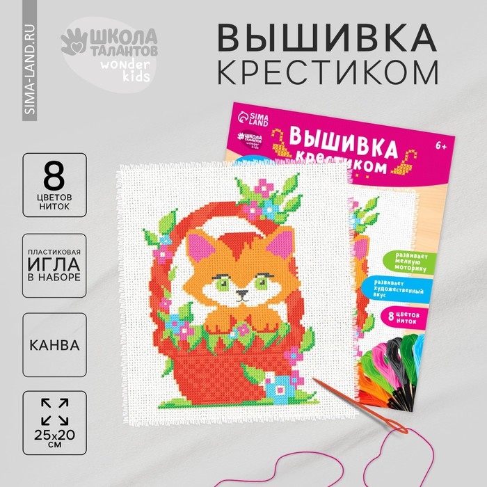 Вышивка крестиком для детей «Котёнок», набор для творчества, 25 х 20 см Вышивка крестиком для детей «Котёнок», набор для творчества, 25 х 20 см