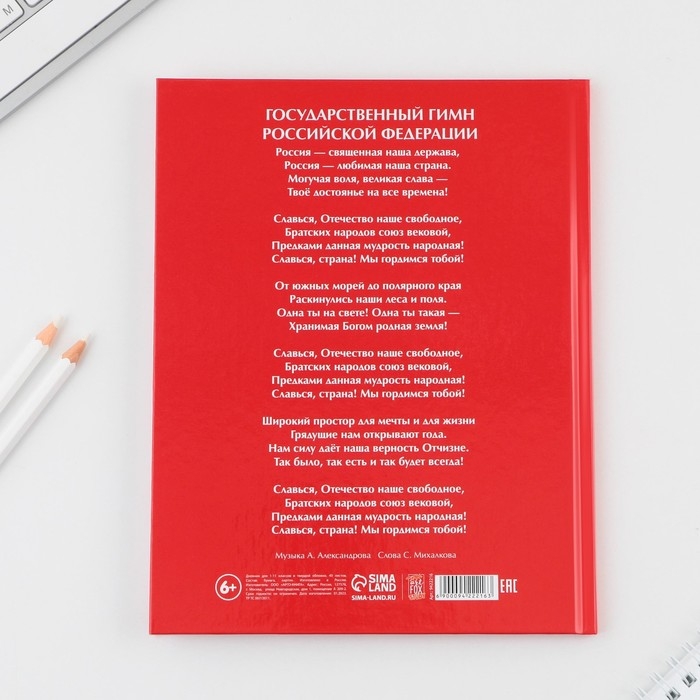 Дневник школьный 1-11 класс универсальный &laquo;1 сентября:Россия&raquo;, твердая обложка 7БЦ, глянцевая ламинация, 40 листов