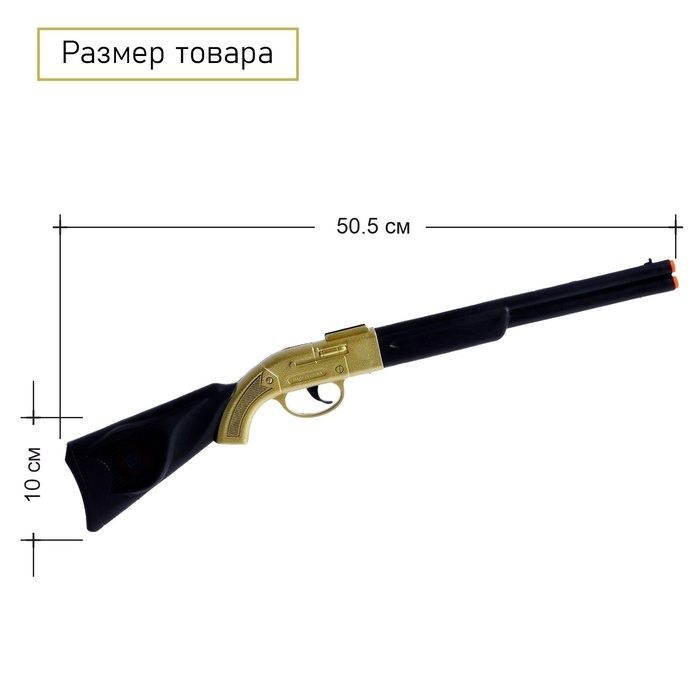 Ружьё «Залп», при выстреле издаёт хлопок