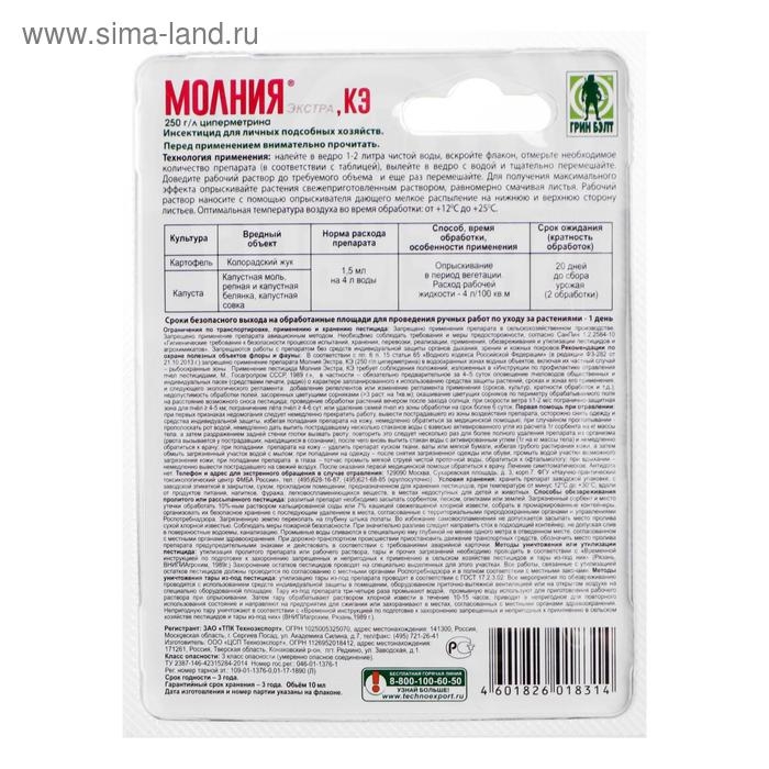 Средство Молния от насекомых-вредителей Экстра, КЭ  в пакете, флакон, 10 мл Средство Молния от насекомых-вредителей Экстра, КЭ  в пакете, флакон, 10 мл