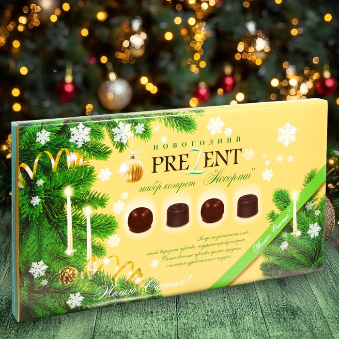Набор Набор "Новогодний презент", дизайн 4, 230 г 4809293