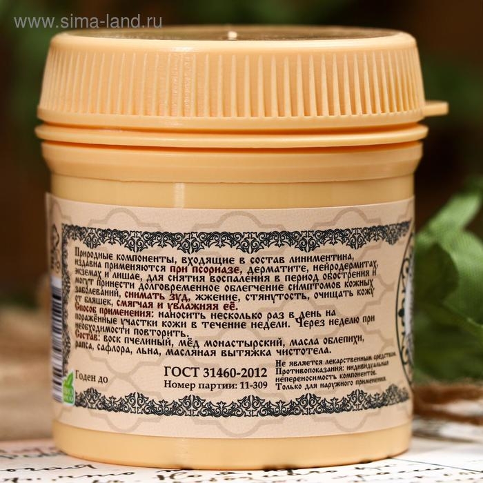 Линиментин Монастырский «От псориаза» Премиум 40 мл. Линиментин Монастырский «От псориаза» Премиум 40 мл.