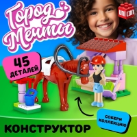 Конструктор «Город Мечты. Конюшня», 45 деталей