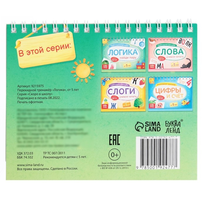 Настольный тренажёр «Логика», от 5 лет Настольный тренажёр «Логика», от 5 лет