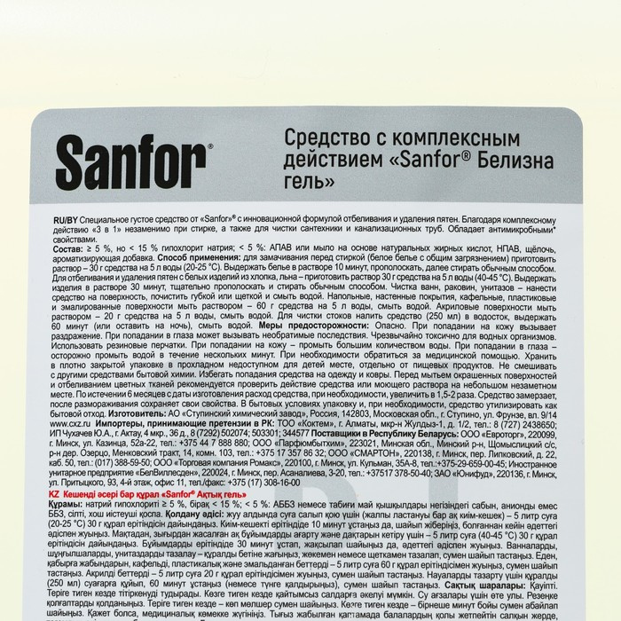 Белизна гель 3 в 1 Sanfor, 5 л Белизна гель 3 в 1 Sanfor, 5 л