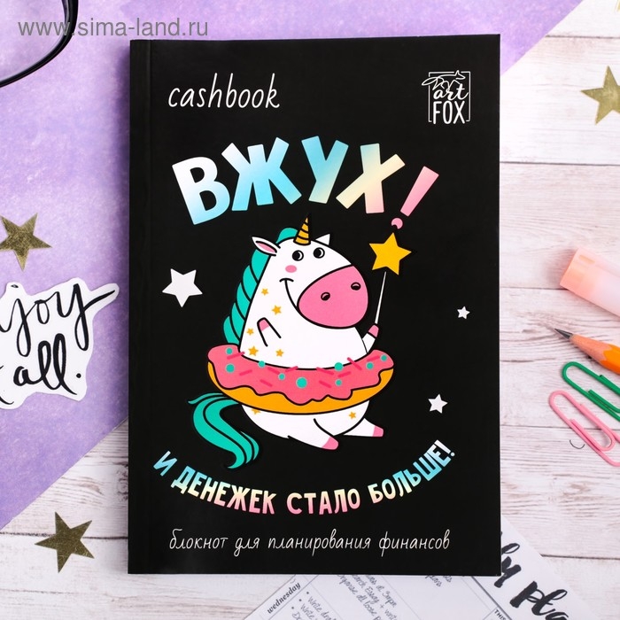 Блокнот для планирования финансов А6, 68 л &laquo;Единорог&raquo;