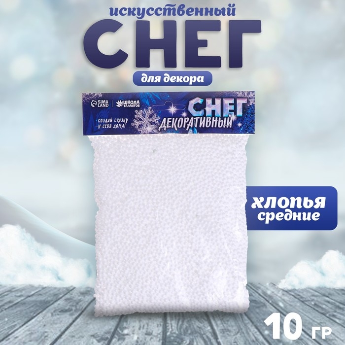 Снег искусственный сыпучий для декора «Хлопья средние» 10 г Снег искусственный сыпучий для декора «Хлопья средние» 10 г