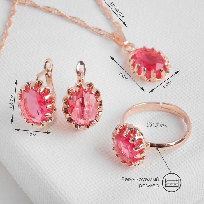 Гарнитур 3 предмета: серьги, кулон, кольцо безразмерное «Эдель» овал, цвет ярко-розовый в золоте, 45 см Гарнитур 3 предмета: серьги, кулон, кольцо безразмерное «Эдель» овал, цвет ярко-розовый в золоте, 45 см
