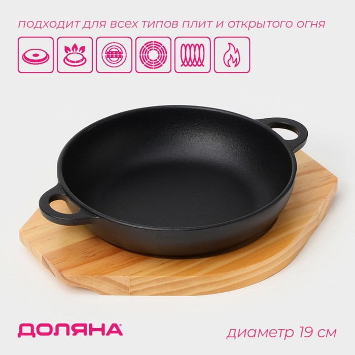Сковорода чугунная «Жаровня», d=19 см, на деревянной подставке Сковорода чугунная «Жаровня», d=19 см, на деревянной подставке