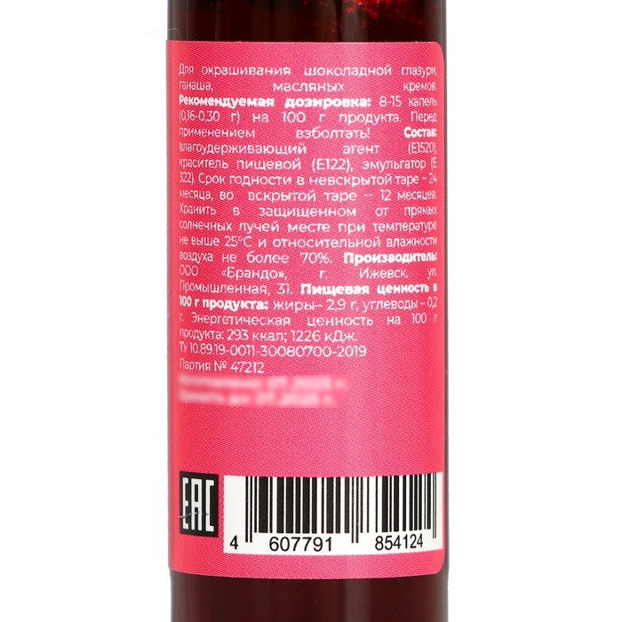 Пищевой краситель жирорастворимые Бабл гам 15 мл Пищевой краситель жирорастворимые Бабл гам 15 мл