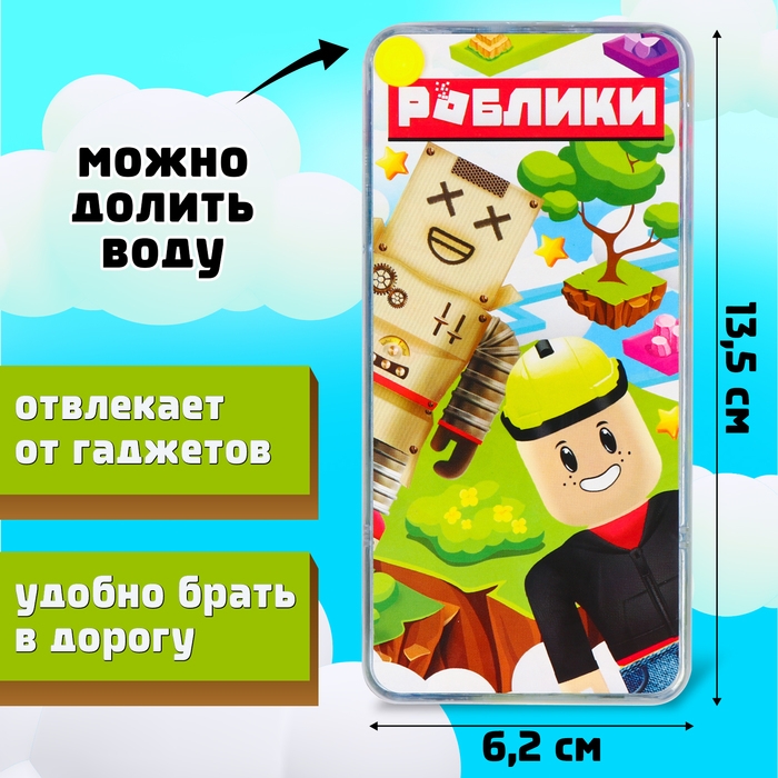 Водная игра с колечками «Роблики» Водная игра с колечками «Роблики»