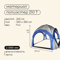 Шатер туристический Maclay, 210Т, 2000 MM PU, 350х350х245 см