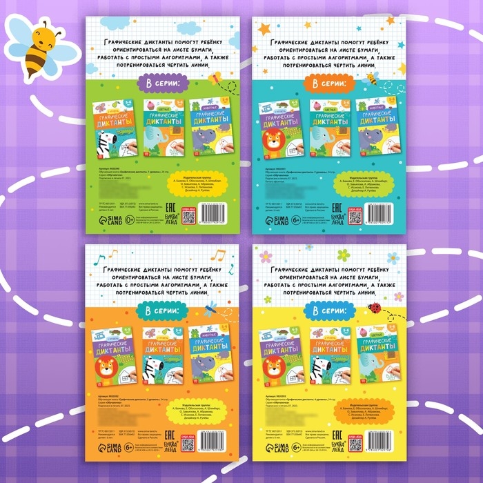 Набор обучающих книг «Графические диктанты», 4 шт. по 24 стр. Набор обучающих книг «Графические диктанты», 4 шт. по 24 стр.