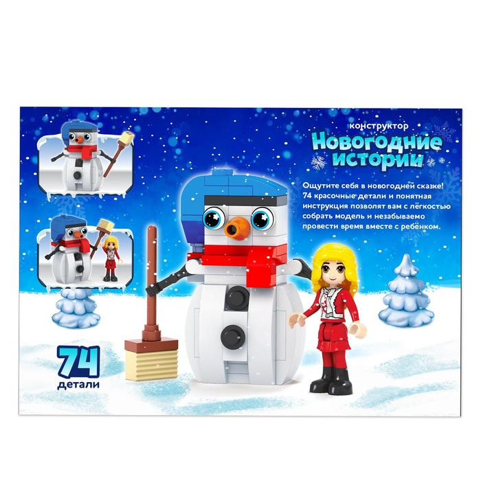 Конструктор новый год «Праздничный снеговик», 74 детали Конструктор новый год «Праздничный снеговик», 74 детали