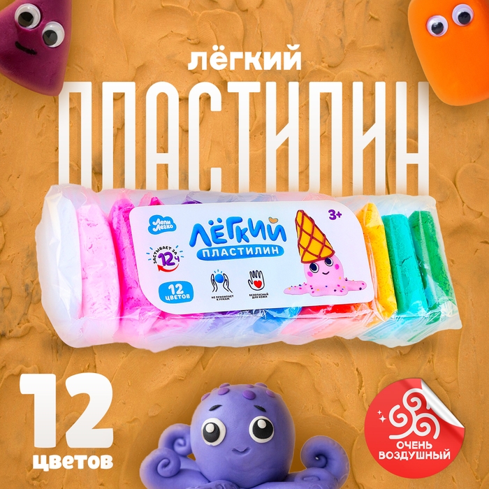 Лёгкий пластилин «Лепи Легко», набор 12 цветов Лёгкий пластилин «Лепи Легко», набор 12 цветов