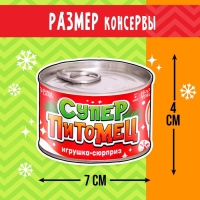 Новый год! Игрушка-сюрприз «Суперпитомец», МИКС