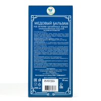 Бальзам медовый безалкогольный Vitamuno Сердечно-сосудистый, 250 мл