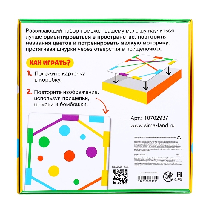 Развивающий набор «Цветные прищепки», 3+ Развивающий набор «Цветные прищепки», 3+