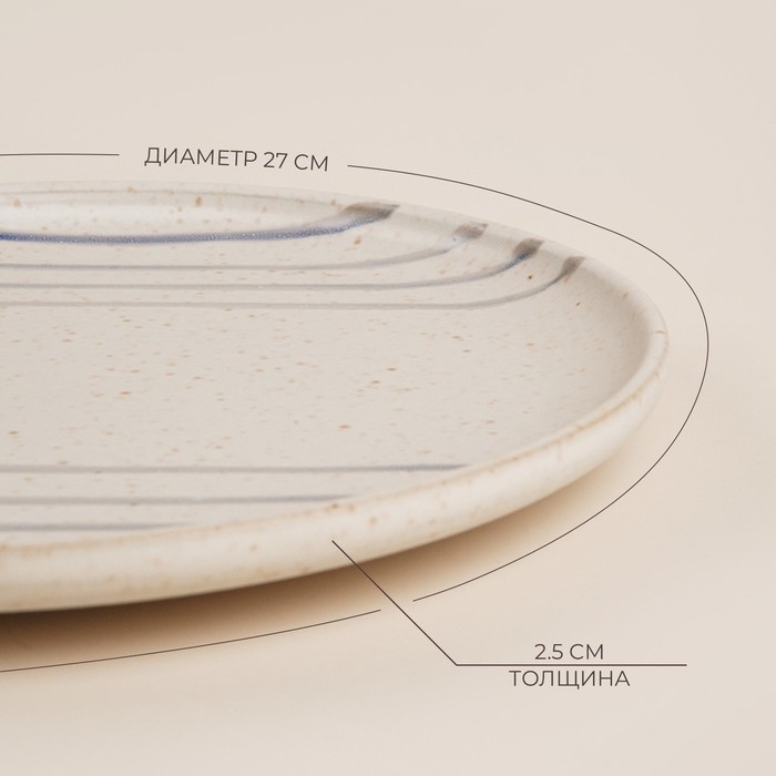 Тарелка керамическая SL Home «Райяс», d=27 см, цвет бежевый Тарелка керамическая SL Home «Райяс», d=27 см, цвет бежевый