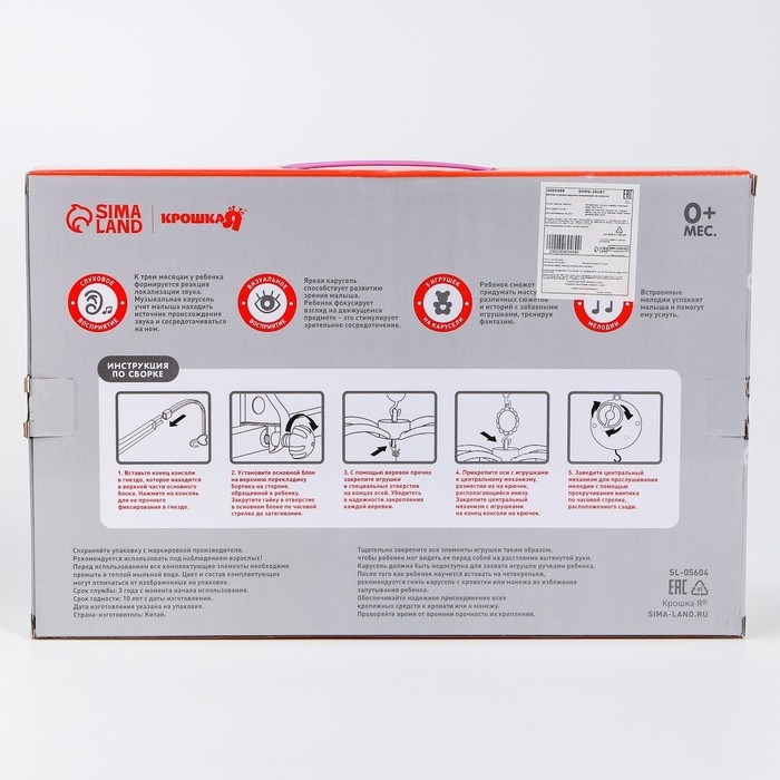 Мобиль музыкальный на кроватку «Домик. Зверятки погремушки №7», заводной, Крошка Я Мобиль музыкальный на кроватку «Домик. Зверятки погремушки №7», заводной, Крошка Я