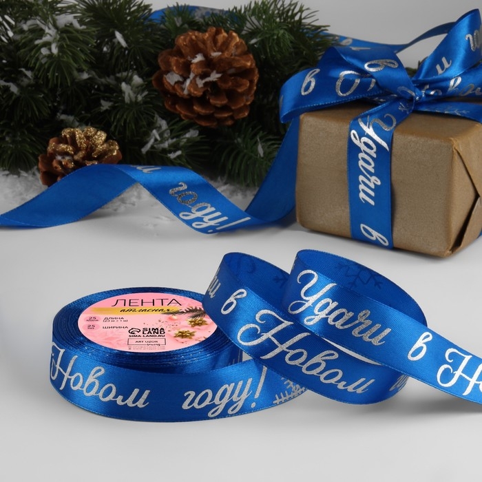 Новый год! Лента атласная с тиснением «Удачи в Новом году!», 25 мм, 23 ± 1 м, цвет синий/серебряный №122 Новый год! Лента атласная с тиснением «Удачи в Новом году!», 25 мм, 23 ± 1 м, цвет синий/серебряный №122