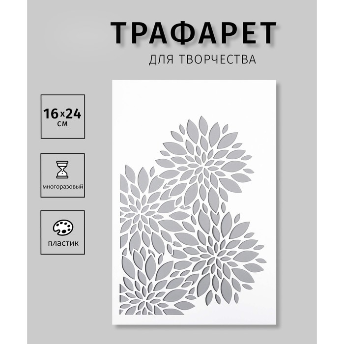 Трафарет Трафарет "Цветы" 24х16 см