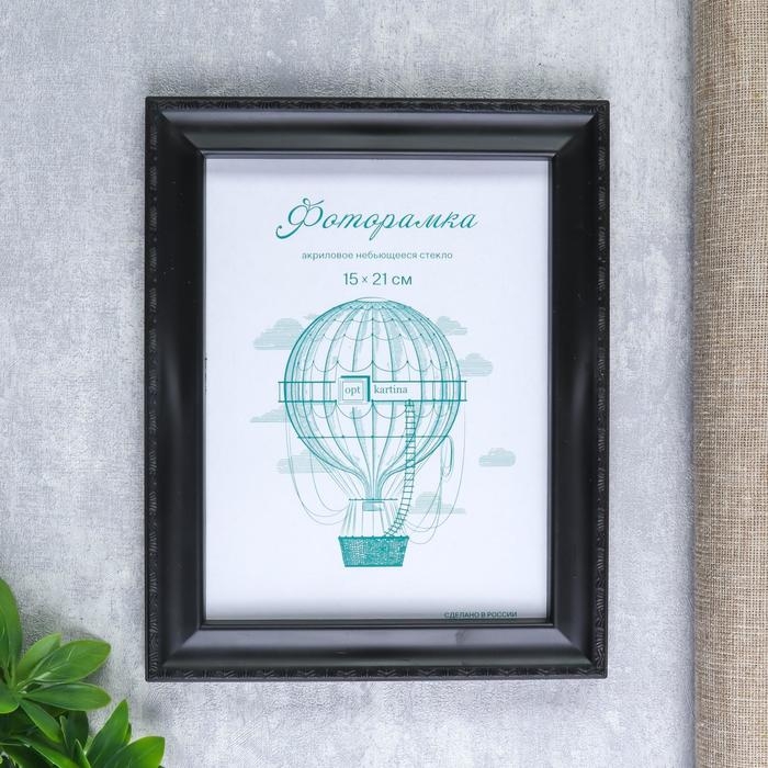 Фоторамка пластик L-6 15х21 см чёрный (пластиковый экран) Фоторамка пластик L-6 15х21 см чёрный (пластиковый экран)