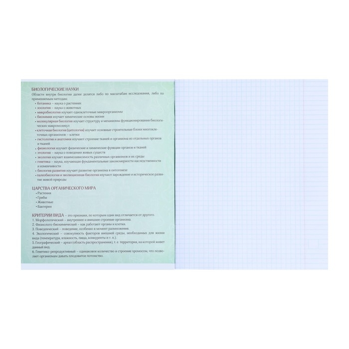 Тетрадь предметная Calligrata "Комикс Аниме", 48 листов в клетку Биология, со справочным материалом, обложка мелованный картон, УФ-лак (полный), блок офсет