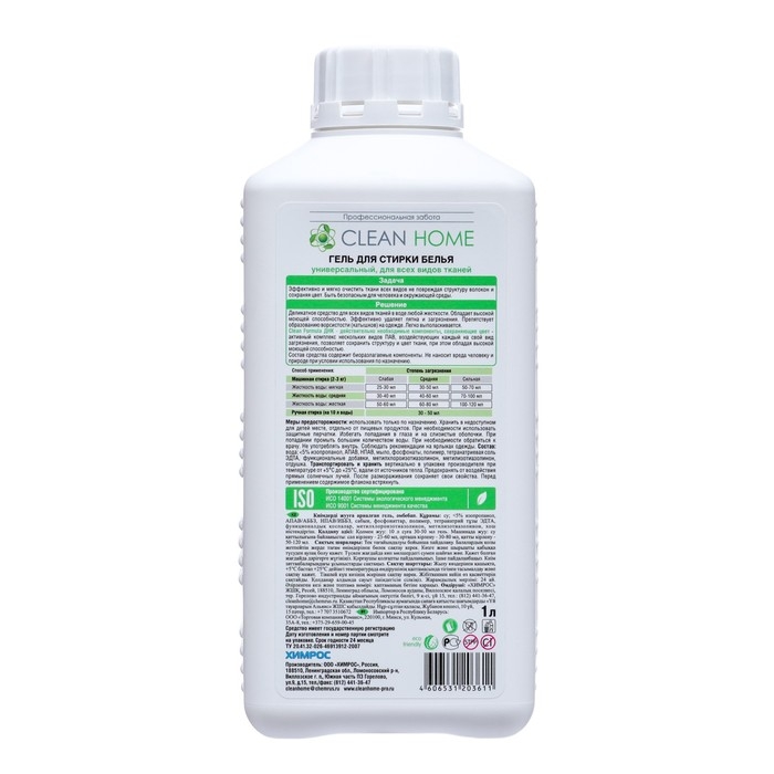 Жидкое средство для стирки Clean Home, гель, универсальное, 1 л Жидкое средство для стирки Clean Home, гель, универсальное, 1 л