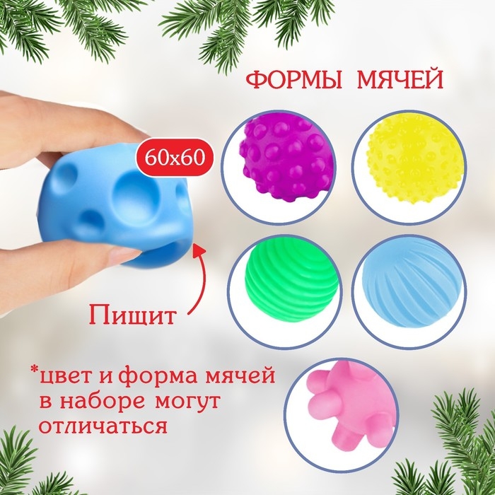 Подарочный набор развивающих мячиков «Волшебный шар» 7 шт., новогодняя подарочная упаковка, Крошка Я Подарочный набор развивающих мячиков «Волшебный шар» 7 шт., новогодняя подарочная упаковка, Крошка Я