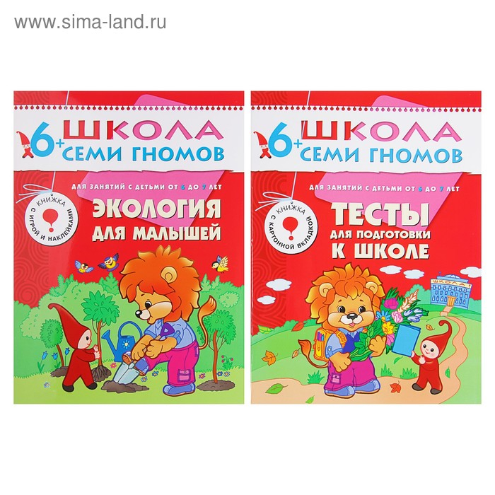 Полный годовой курс от 6 до 7 лет. 12 книг с играми и наклейками. Денисова Д. Полный годовой курс от 6 до 7 лет. 12 книг с играми и наклейками. Денисова Д.