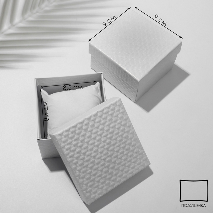 Коробочка подарочная под часы «Стёганая», 9×9×5, цвет белый Коробочка подарочная под часы «Стёганая», 9×9×5, цвет белый