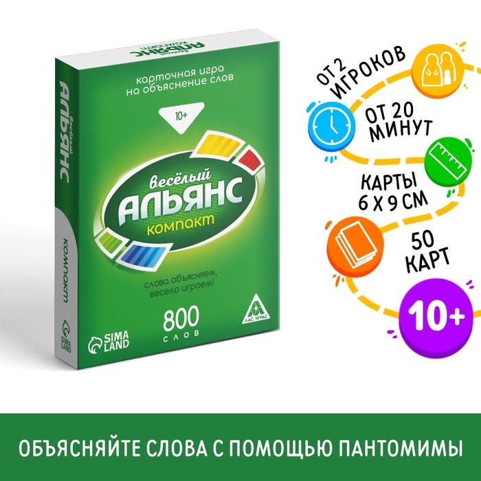 Карточная игра на объяснение слов «Веселый Альянс», 50 карт Карточная игра на объяснение слов «Веселый Альянс», 50 карт