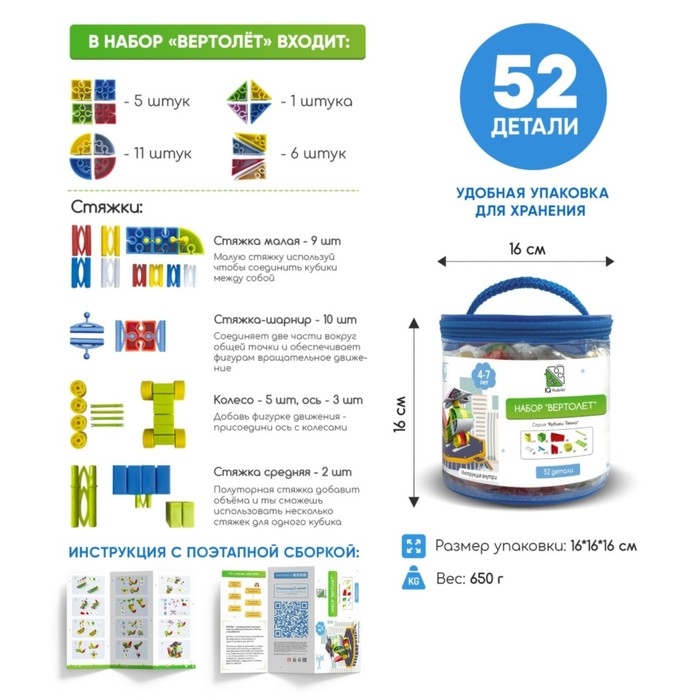 Конструктор Iq Kubiki «Вертолет», 52 детали Конструктор Iq Kubiki «Вертолет», 52 детали