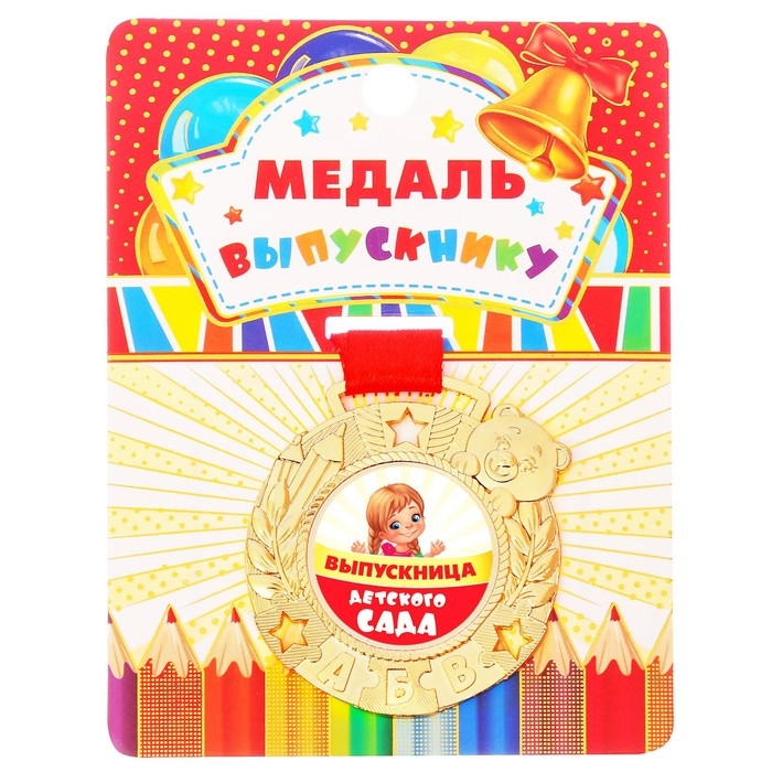 Медаль на ленте на Выпускной «Выпускница детского сада», на ленте, золото, металл, d = 5,5 см Медаль на ленте на Выпускной «Выпускница детского сада», на ленте, золото, металл, d = 5,5 см