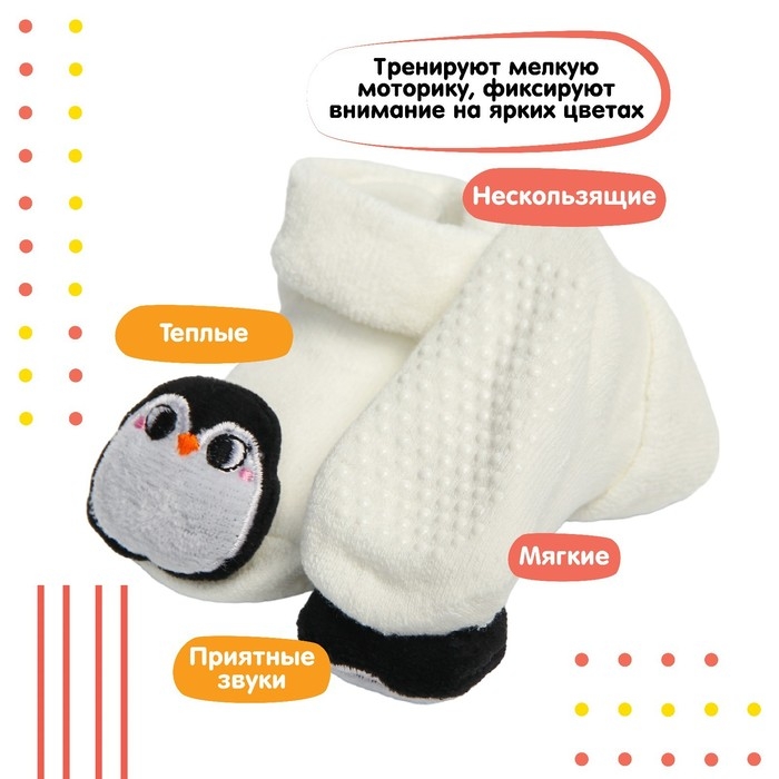 Носочки для малышей «Пингвинчики», с погремушкой, Крошка Я Носочки для малышей «Пингвинчики», с погремушкой, Крошка Я