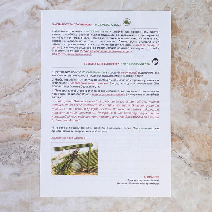 Свеча магическая медовая с можжевельником для защиты дома «Можжевеловые», 12 штук Свеча магическая медовая с можжевельником для защиты дома «Можжевеловые», 12 штук