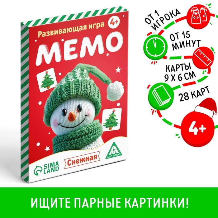 Новогодняя настольная игра «Новый год: Мемо. Снежная», 28 карт, 4+ Новогодняя настольная игра «Новый год: Мемо. Снежная», 28 карт, 4+