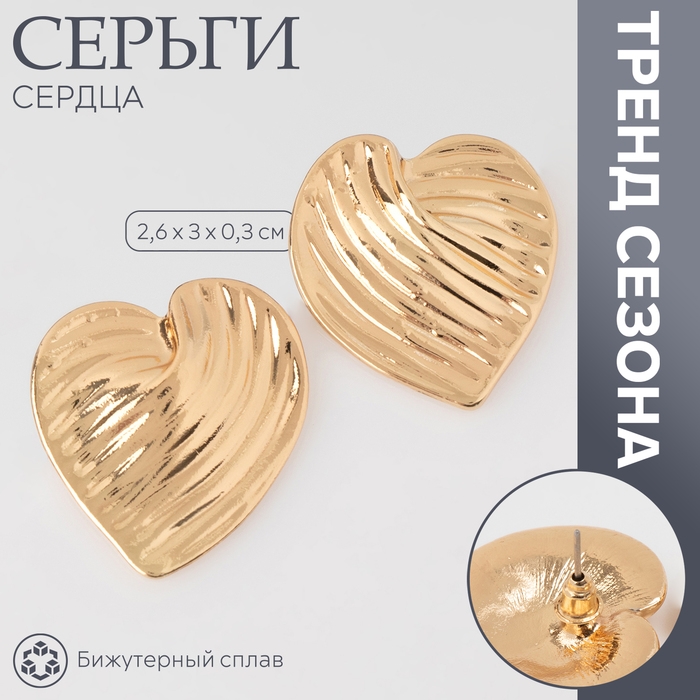 Серьги металл «Сердца» лист, цвет золото Серьги металл «Сердца» лист, цвет золото