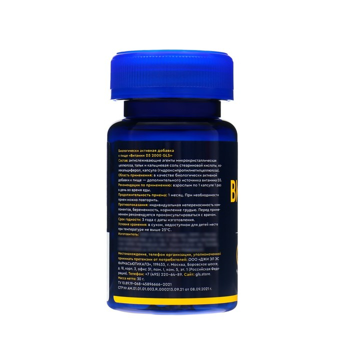 Витамин Д3, 60 капсул Витамин Д3, 60 капсул